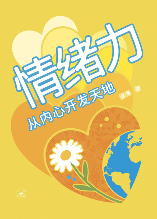 情绪力：从内心开发天地 商品图1