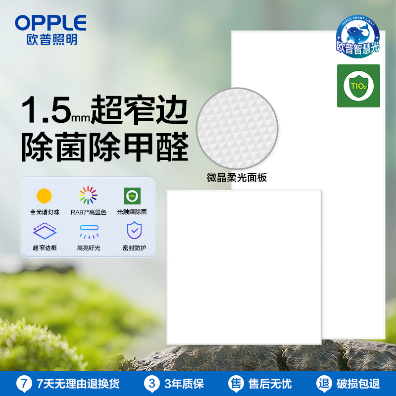 爆款🔥OPPLE欧普照明平板灯led厨卫吊顶灯