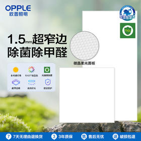 爆款🔥OPPLE欧普照明平板灯led厨卫吊顶灯