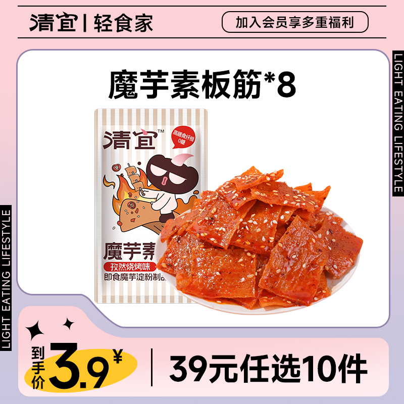 【39任选10件】魔芋素板筋 孜然烧烤风味10g*8袋