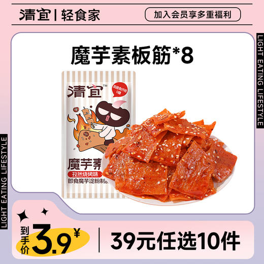【39任选10件】魔芋素板筋 孜然烧烤风味10g*8袋 商品图0