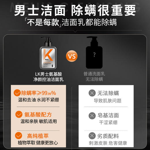 LK 男士氨基酸净颜控油洁面乳150g 商品图3