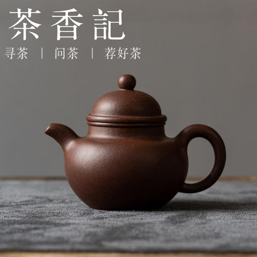 茶香记好壶气老紫泥小掇球紫砂110ml经典壶型陈腐老料宜兴泡茶壶 商品图0