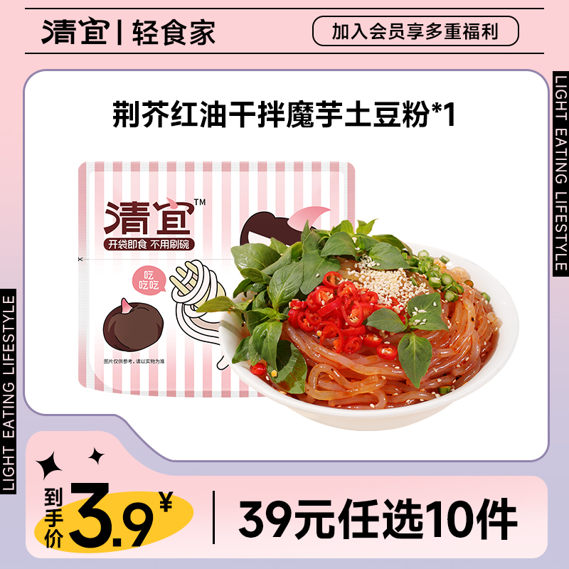 【39任选10件】干拌魔芋土豆粉 荆芥红油味209g*1袋