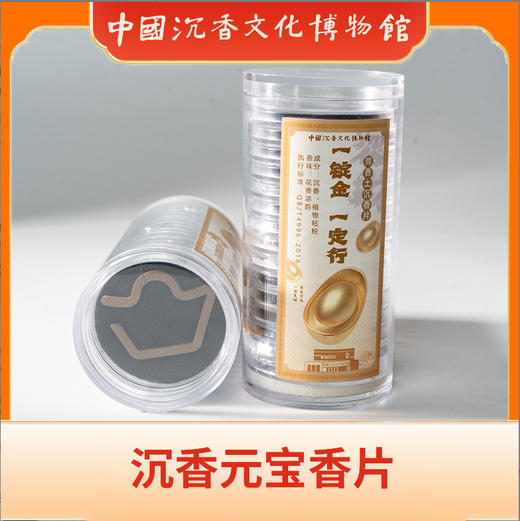 中国沉香文化博物馆 红土沉香元宝香片纯沉香粉压缩无粘粉添加。 商品图0
