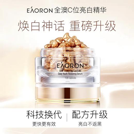 澳洲EAORON 美白淡斑精华胶囊提取的活性美白淡斑成分，可溶性胶囊包装，拥有全球顶尖科技，美白、淡斑，用一颗白一度，白到会生光。每瓶108粒，可用54天。这个牌子的水光针和素颜霜都是非常出名了的~ 商品图2