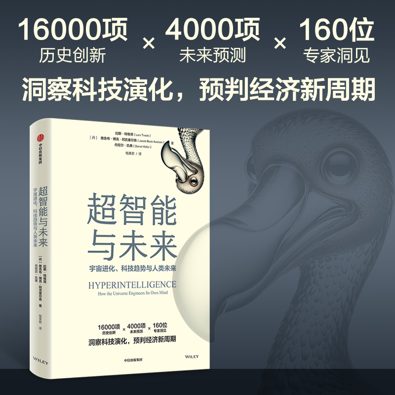 中信出版 | 超智能与未来：宇宙进化、科技趋势与人类未来