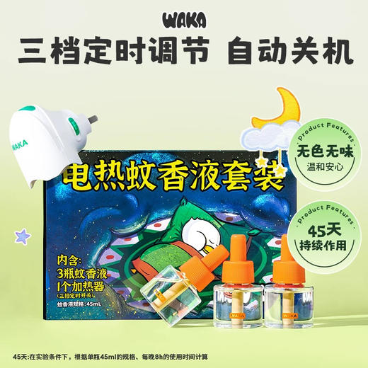 WAKA电热蚊香液套装 1器3液 商品图0