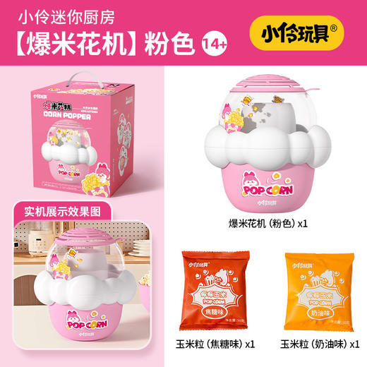 【趣玩爆米 5分钟可做一盘爆米花】小伶玩具儿童可爱迷你爆米花 家用小型电动吹风式膨化机 爆谷过家家玩具 商品图4
