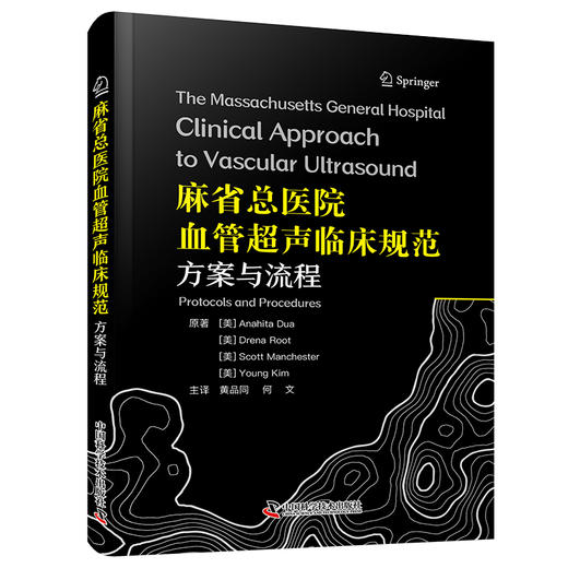 麻省总医院血管超声临床规范：方案与流程 商品图1