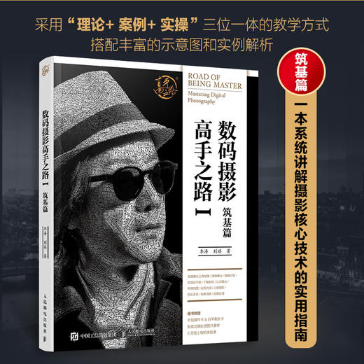 数码摄影高手之路Ⅰ筑基篇 商品图2