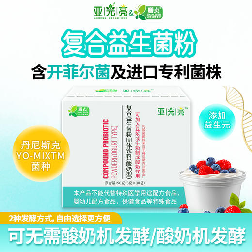 复合益生菌固体饮料（酸奶型）可口服，可做酸奶，酸豆奶，不需要酸奶机 商品图0