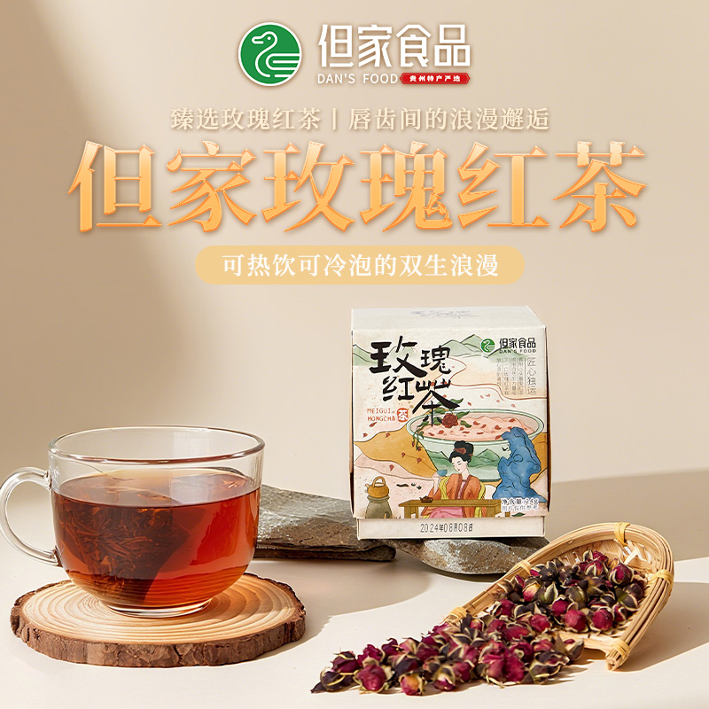 但家玫瑰红茶新茶小种红茶玫瑰浓香型红茶盒装装散装茶叶