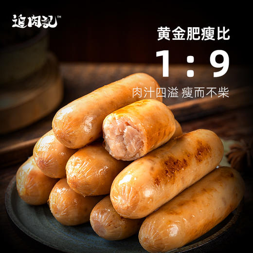 【追肉记】盐糖双减纯肉爆汁烤肠40g*8根/盒-含赠品 商品图6