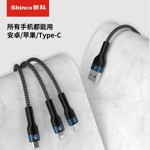 新科/Shinco一拖三快充数据线GT10S—rxs 商品图1