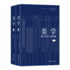 美学：批评哲学中的问题(全两卷) 商品缩略图0