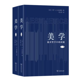 美学：批评哲学中的问题(全两卷)