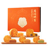 广州酒家非凡臻品月饼礼盒805g 蛋黄 果仁广式月饼送礼团购 中秋月饼 商品缩略图8