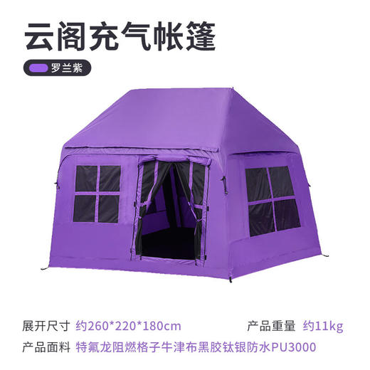 狼行者云阁充气帐篷户外野营过夜防暴雨加厚露营装备野外大天幕 紫色 商品图0