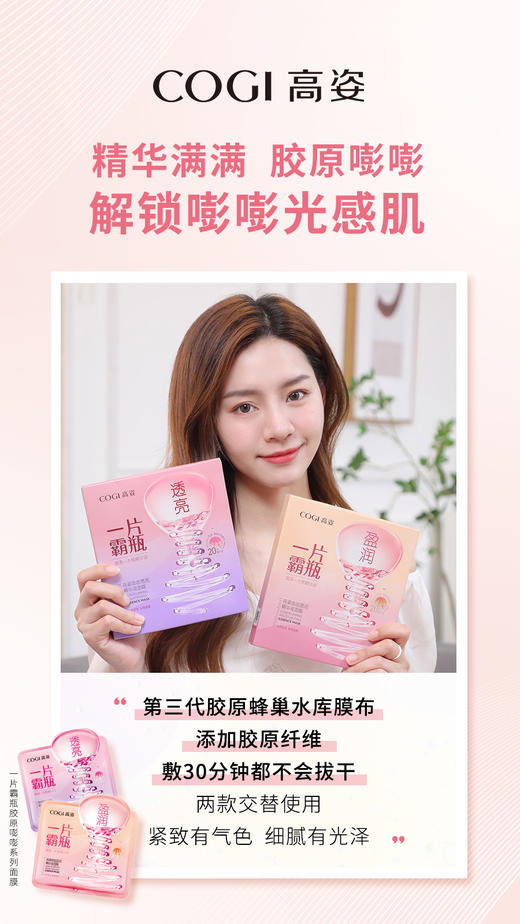 高姿嘭嘭透亮精华液面膜 商品图4
