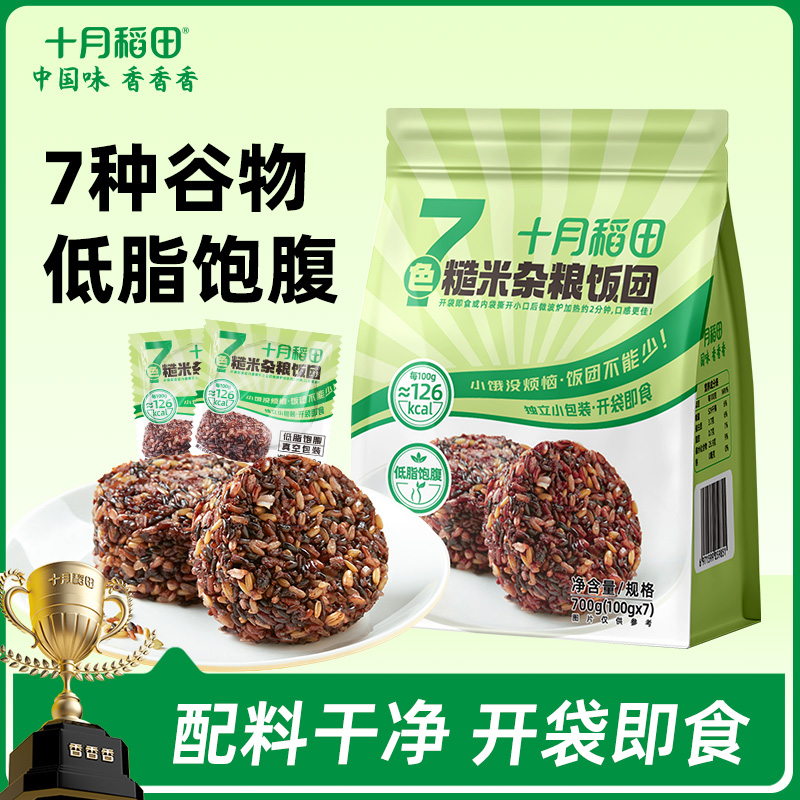 【低脂粗粮】七色糙米杂粮饭团 低热量开袋即食 700g