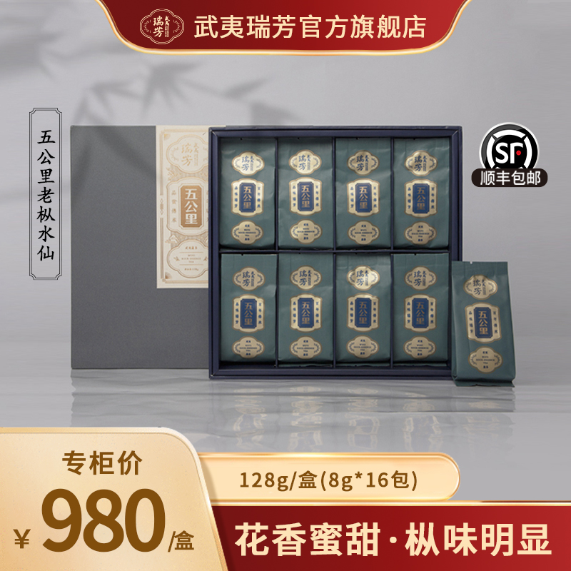 五公里老枞水仙·自有山场特色花粉香128g装