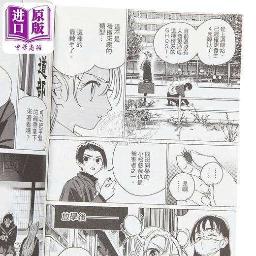 【中商原版】漫画 GHOST FIXERS异象校正官 首刷限定版 第1集 田中靖规 怪异校正 台版漫画书 东立出版 商品图8