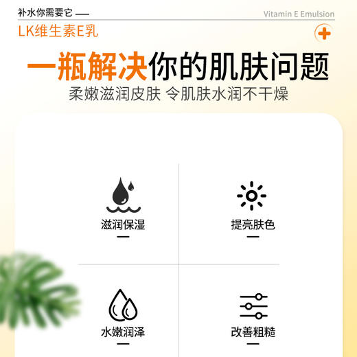 LK 维生素E乳液 100g 商品图2