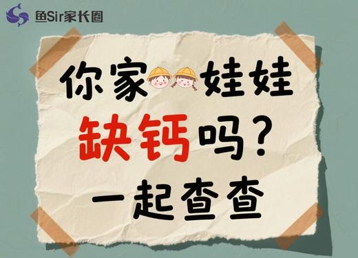 秋季追高，咱家孩子钙&身高，都达标了吗？一起来自查～ 商品图0