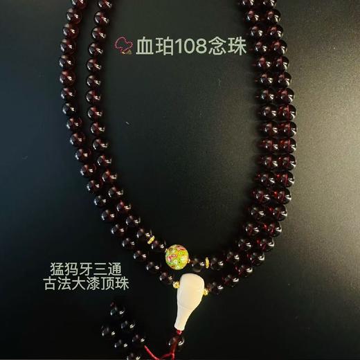 血珀108佛珠 商品图2