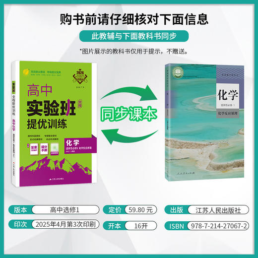实验班全程提优训练 高中化学选择性必修1·化学反应原理 人教版 商品图1