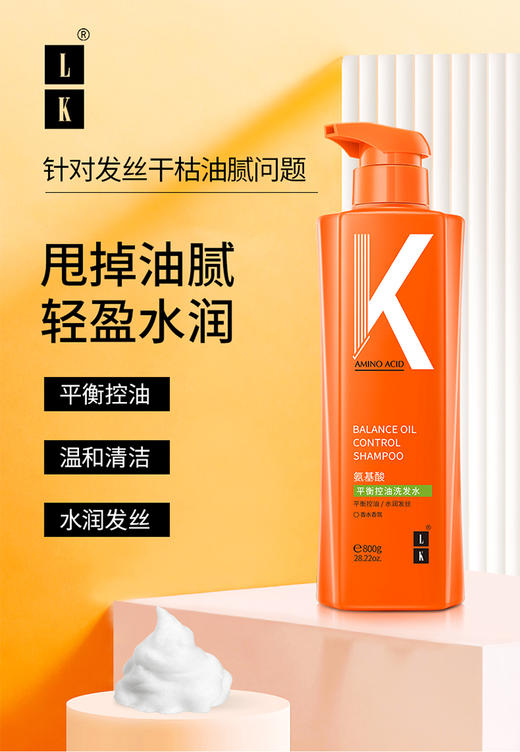 LK 氨基酸平衡控油洗发水 商品图4