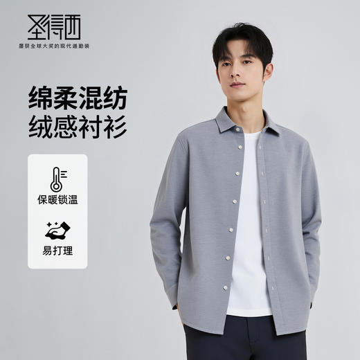 【含棉】圣得西男士加绒保暖衬衫2025年秋季绵柔混纺休闲风上衣 商品图0