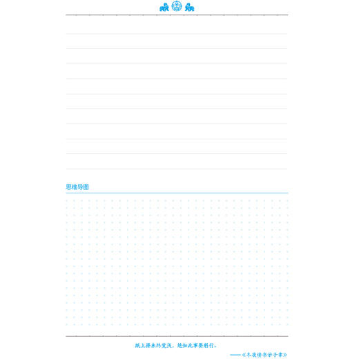 南大励学本·读书笔记（小学版）16开 68页 平摊好书写 商品图6