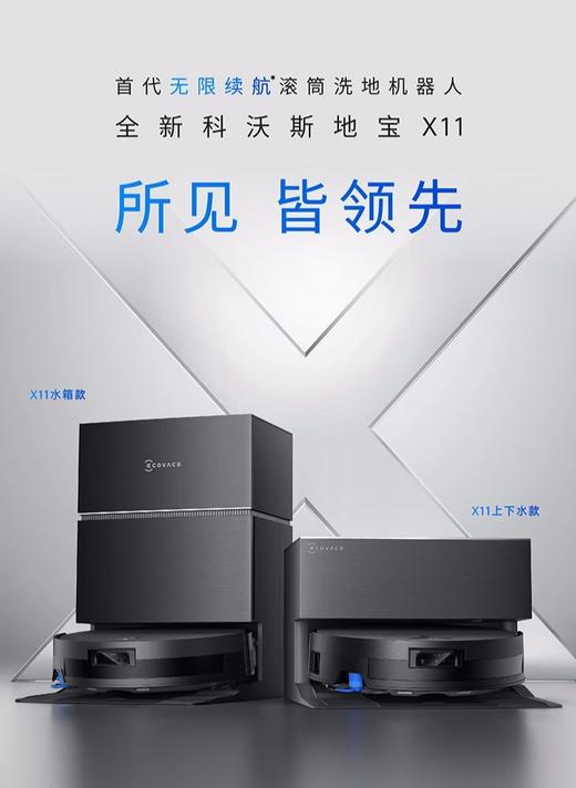 科沃斯X11扫地机器人扫拖洗烘一体自动清洗滚筒洗地机器人智能家用 商品图1