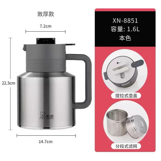 希诺不锈钢真空保温壶XN-8851(1.6L) 商品图1