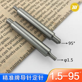 〖7053〗双头定针95°导针1.5