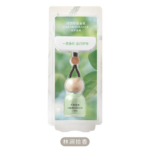 怡妮诗苔径木香-花涧绮梦-林涧拾香车载香挂10ml（250633-250634-250635） 商品图5