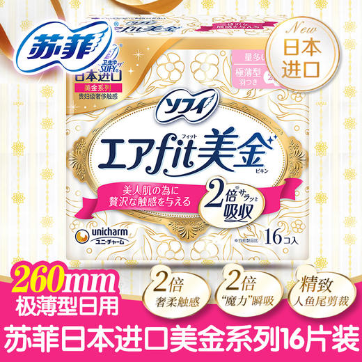 苏菲轻薄气垫纤巧卫生巾26cm无香16片*6包_xd 商品图2