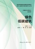 绿色低碳建筑 商品缩略图2