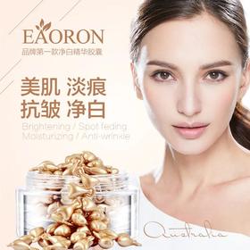 澳洲EAORON 美白淡斑精华胶囊提取的活性美白淡斑成分，可溶性胶囊包装，拥有全球顶尖科技，美白、淡斑，用一颗白一度，白到会生光。每瓶108粒，可用54天。这个牌子的水光针和素颜霜都是非常出名了的~