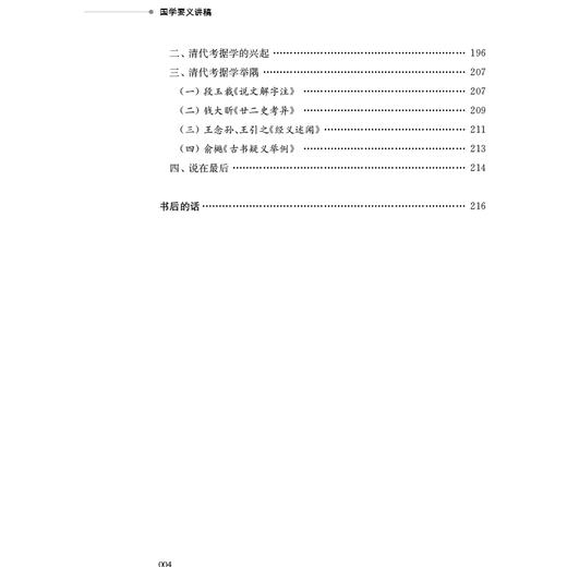 国学要义讲稿   王治洋 主编 商品图5