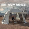 狼行者阔野大号自动穹顶天幕免搭速开露营大天幕帐篷露营防水 白色 商品缩略图2