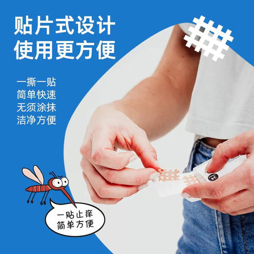 德国Moskinto止痒消肿贴便携装 商品图2