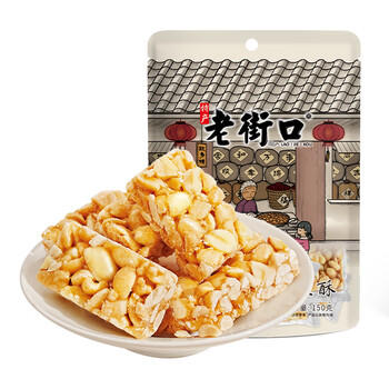 老街口 原味花生酥150g 传统零食小吃手工中式糕点酥糖喜糖特产袋装年货 商品图1