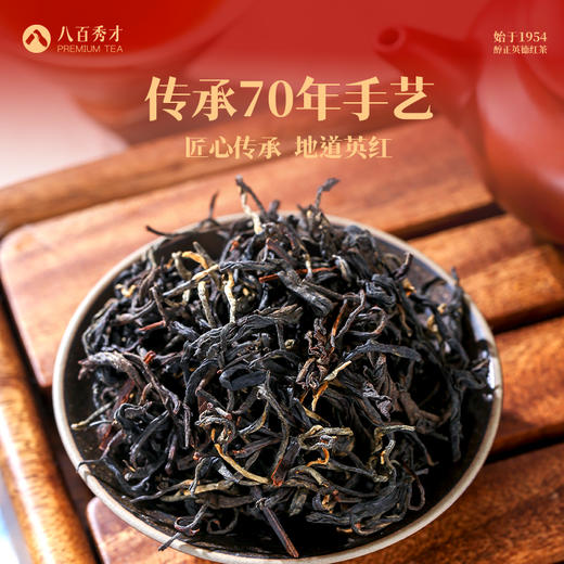 【花香型】八百秀才1954英红九号礼盒装160g 商品图2