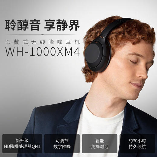 索尼WH-1000XM4耳机[DQ6] 商品图2