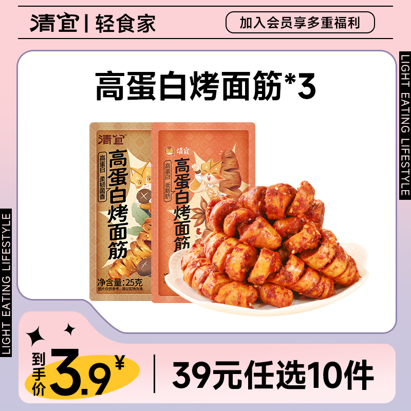 【39任选10件】高蛋白烤面筋25g*3袋