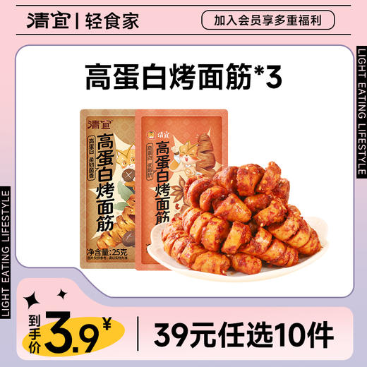 【39任选10件】高蛋白烤面筋25g*3袋 商品图0