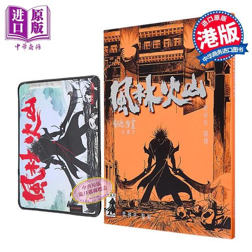 【中商原版】漫画 风林火山 珍藏本（特别版） 郑健和 港版漫画书 海洋制作有限公司出版 商品图0